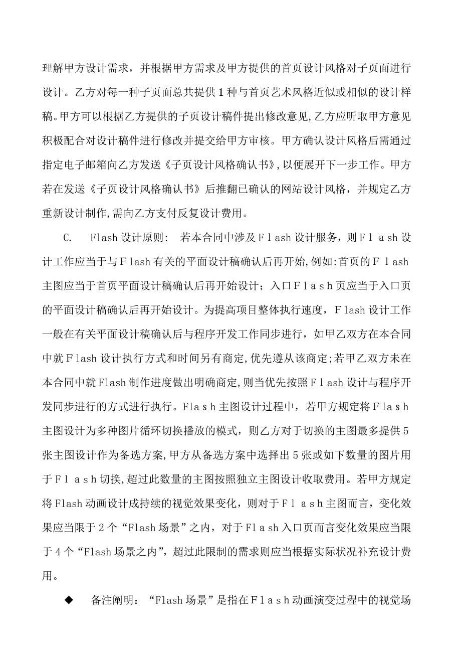 网站开发合同书_第5页