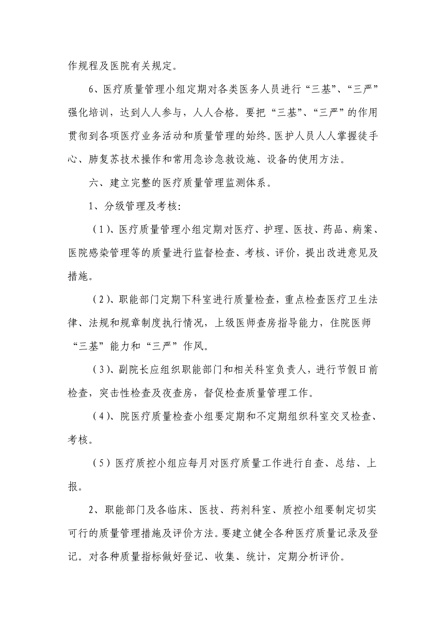 医疗质量和医疗安全管理工作计划与考核方案-_第3页