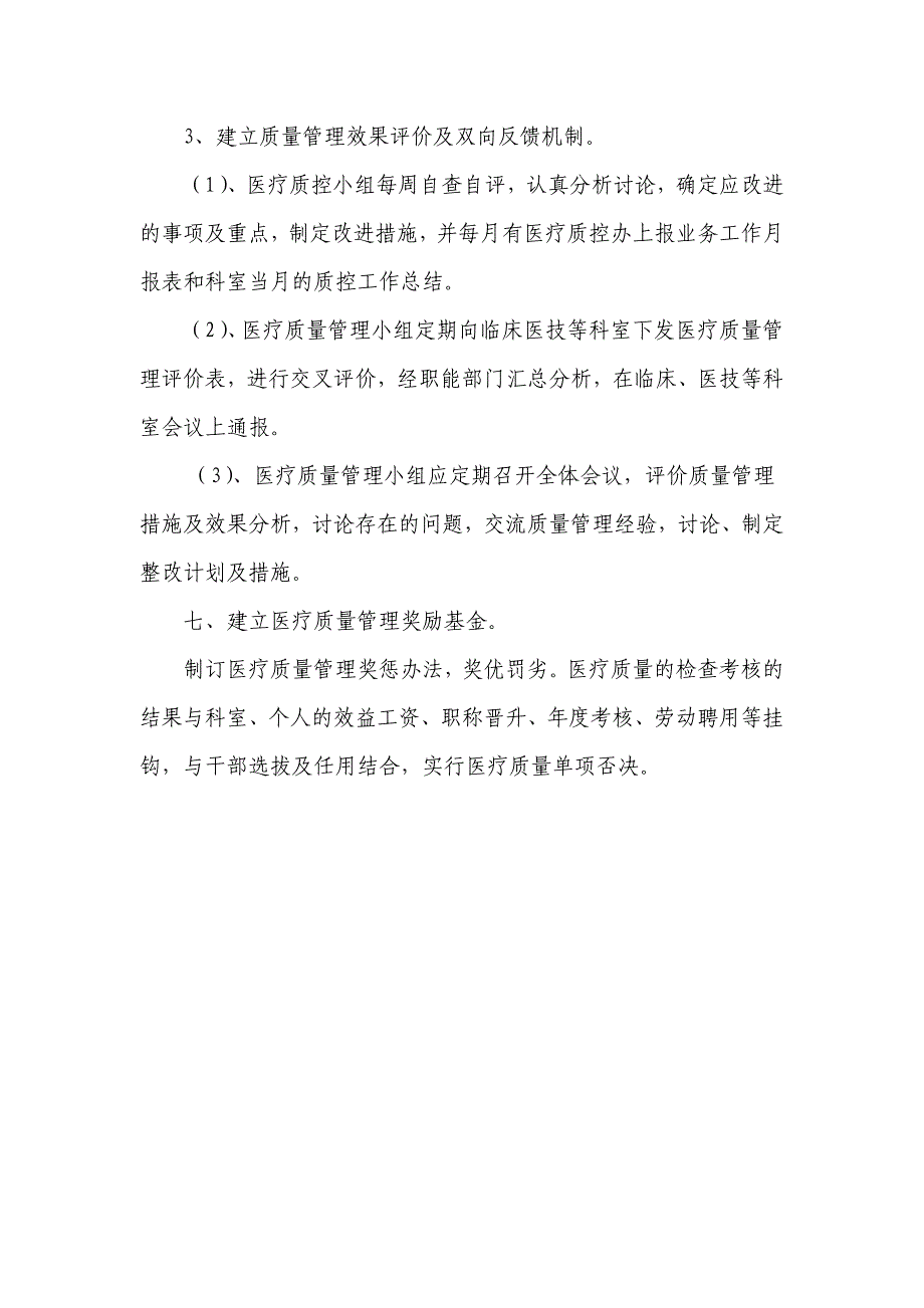 医疗质量和医疗安全管理工作计划与考核方案-_第4页