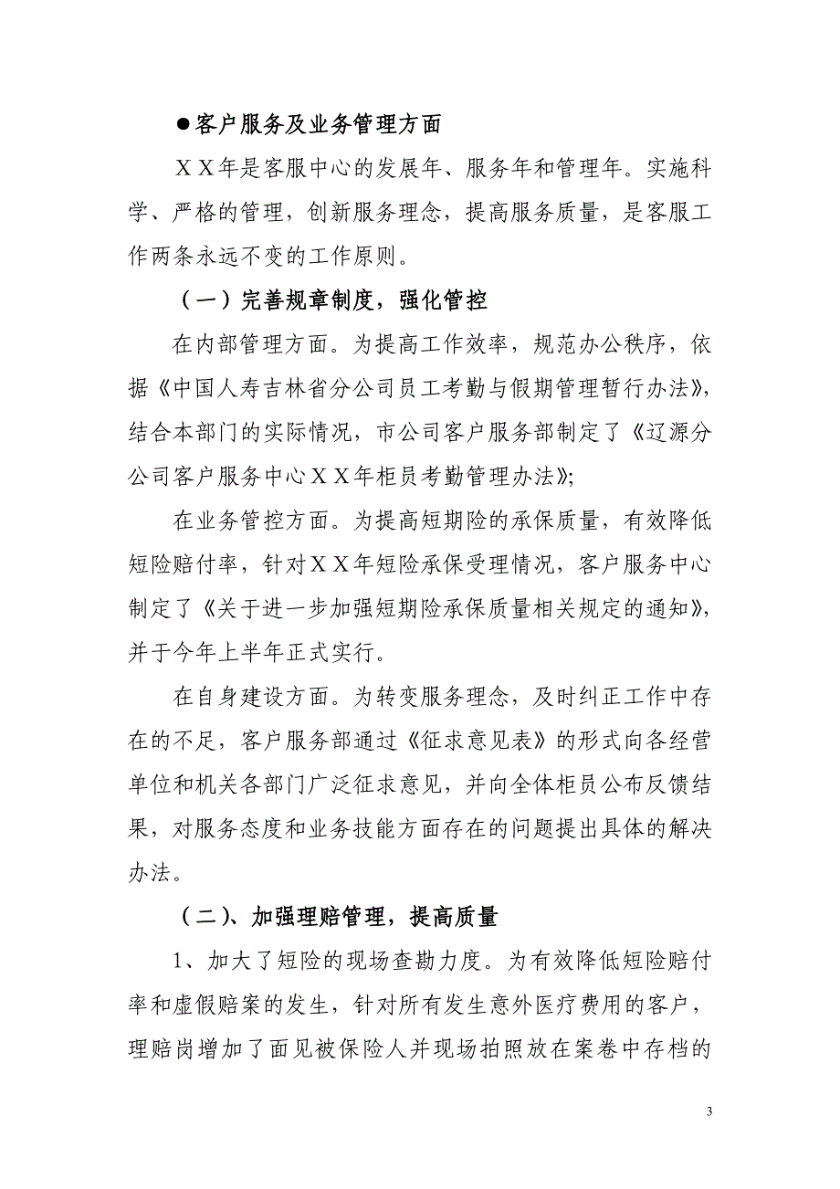 公司总经理述职报告1_第3页