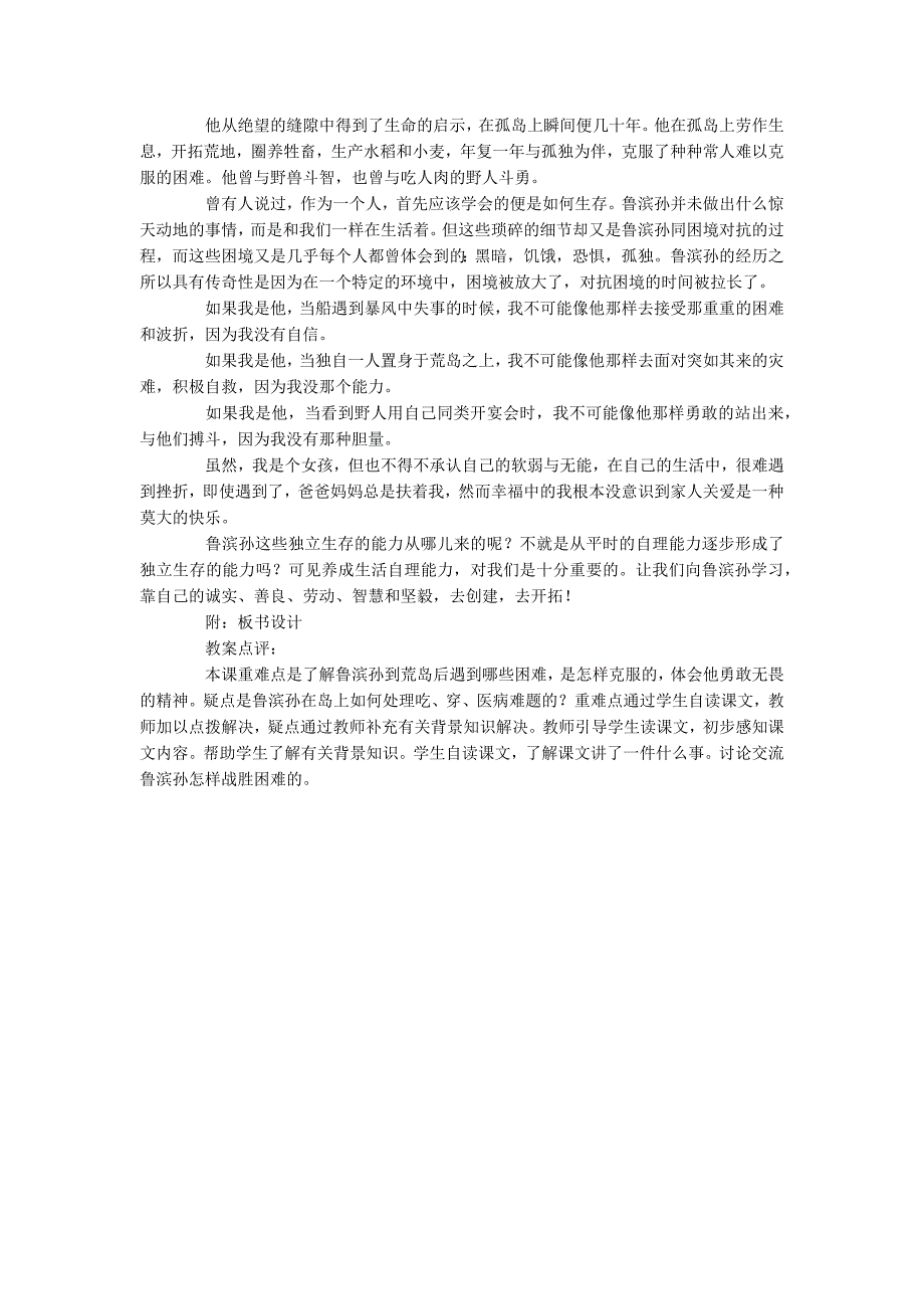 《鲁滨孙漂流记》读后感600字-《鲁滨孙漂流记》课堂教案设计_第2页