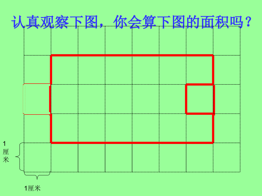 第一课时平行四边形的面积_第4页