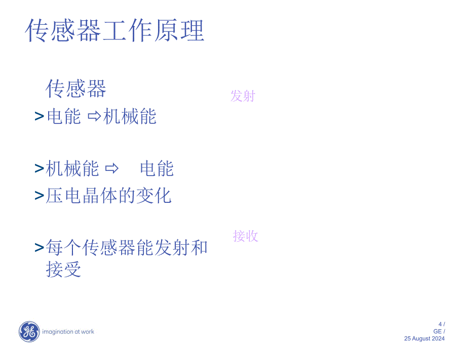 超声波流量计原理与安装课件_第4页