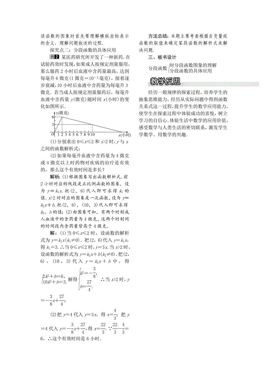 新版【沪科版】八年级数学上册教案12.2 第4课时 一次函数的应用——分段函数1_第2页