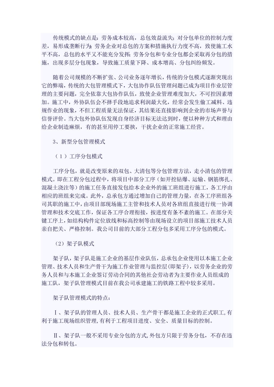 建筑施工企业目前的分包模式及分类_第2页