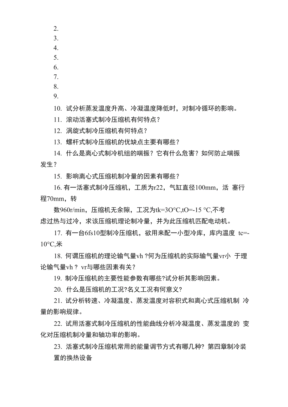 制冷原理课后答案_第4页