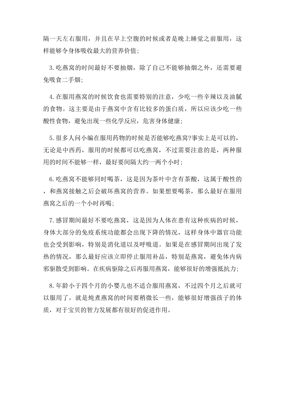 燕窝应该怎样吃比较科学_第3页