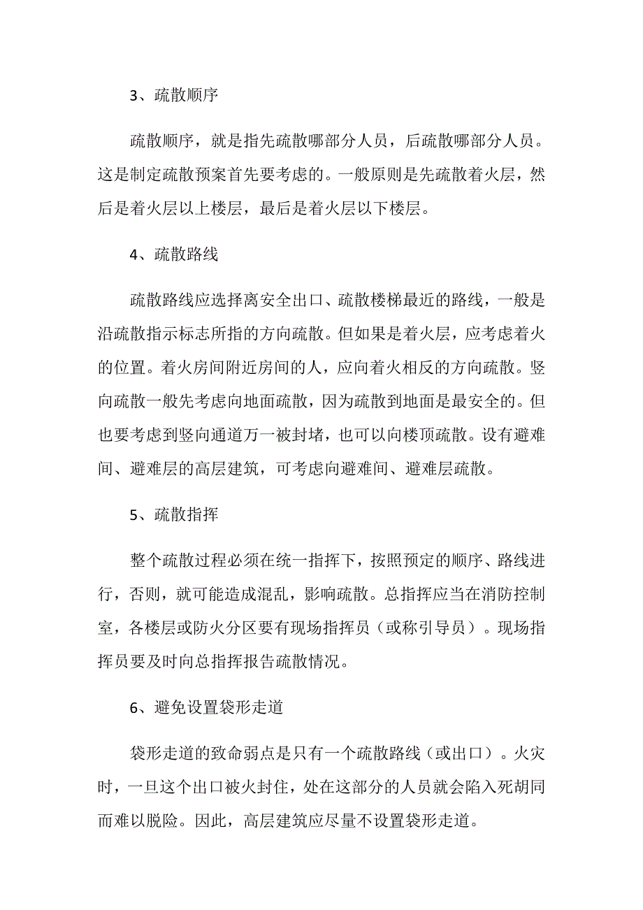 安全疏散的基本原则_第2页