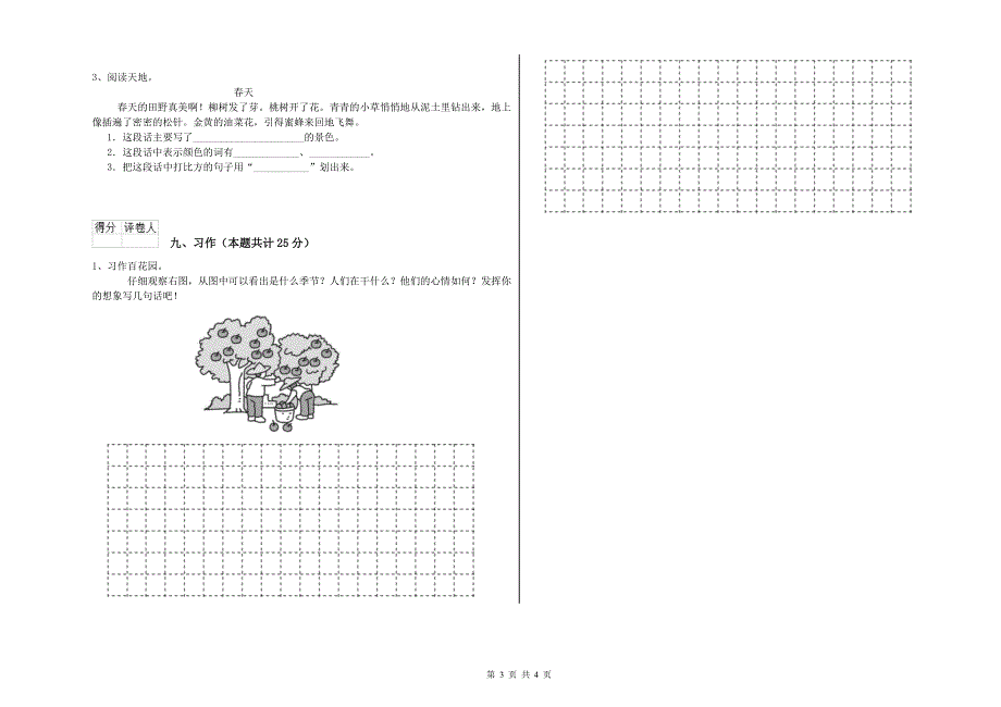 云南省2020年二年级语文上学期综合检测试卷 附解析.doc_第3页