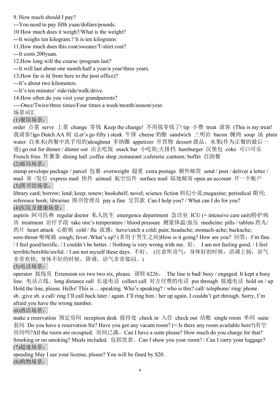 云南省普通高考英语口语考试及评测说明核心提示.doc_第4页