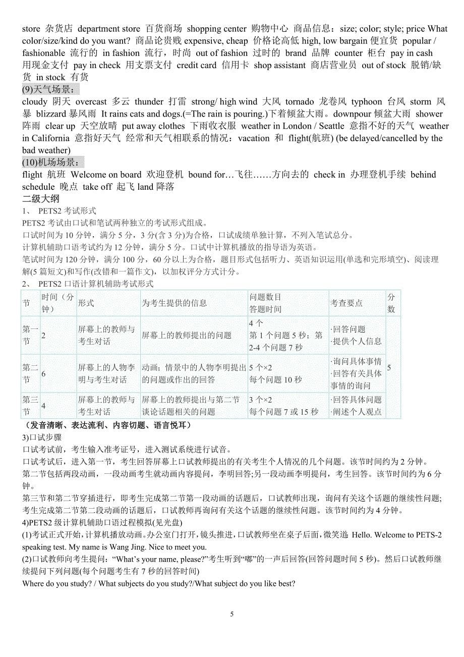 云南省普通高考英语口语考试及评测说明核心提示.doc_第5页