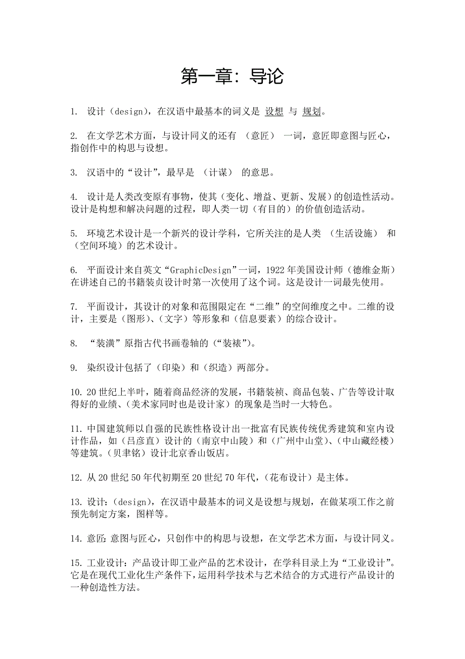 《艺术设计概论》各章复习题.doc_第1页