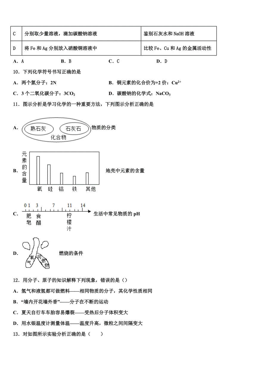 2023届广东省湛江市第二十七中学中考化学四模试卷（含答案解析）.doc_第3页