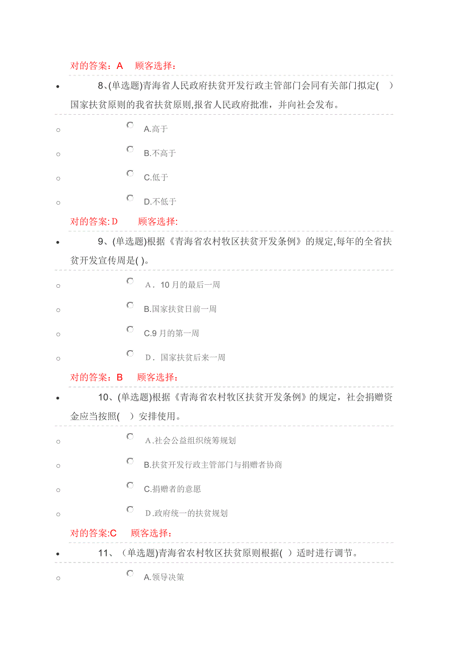 农村牧区扶贫答案_第3页