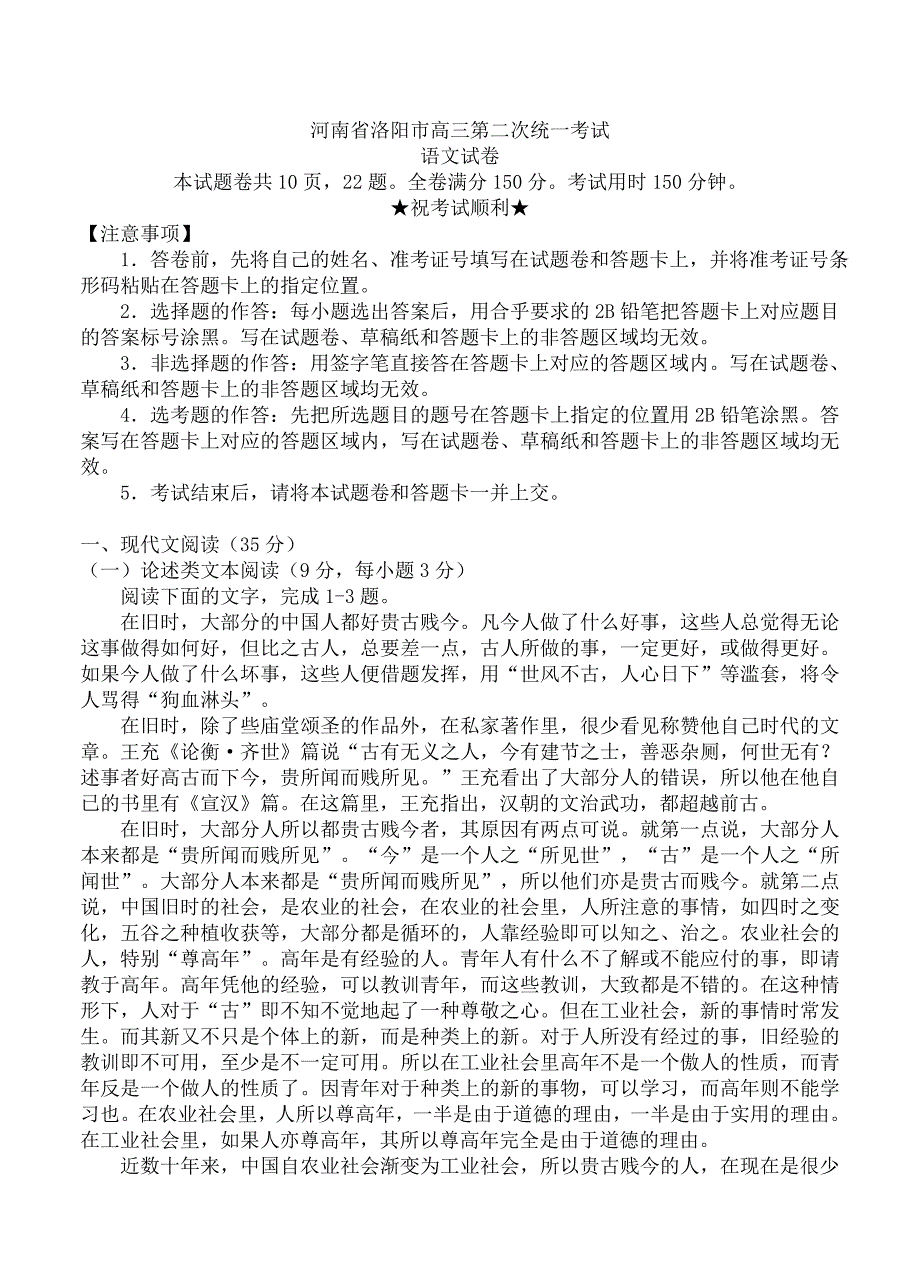 【精品】河南省洛阳市高三第二次统一考试3月语文试题及答案_第1页