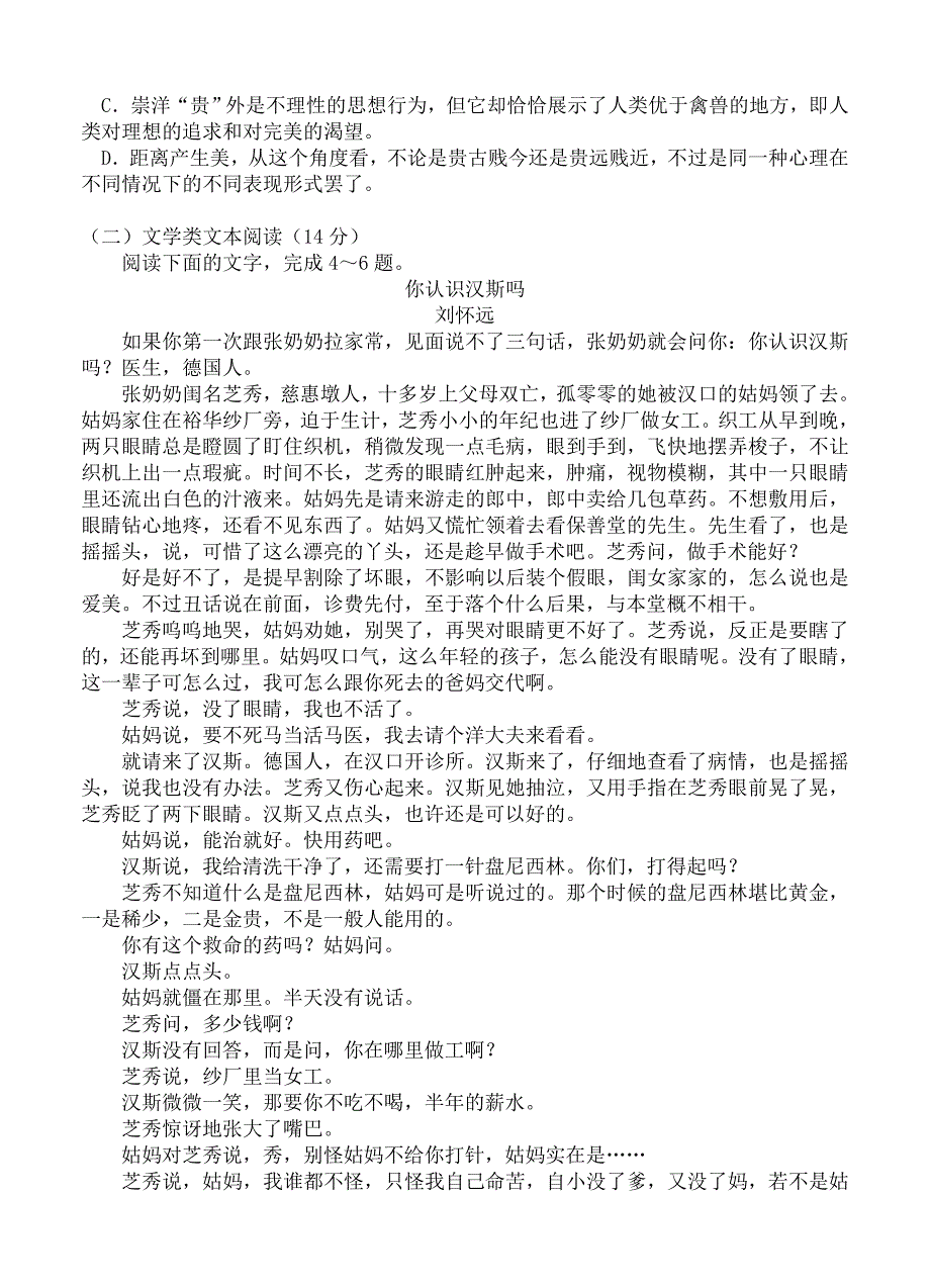 【精品】河南省洛阳市高三第二次统一考试3月语文试题及答案_第3页