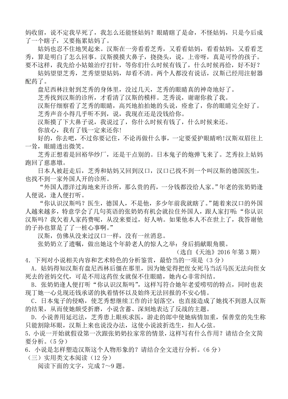 【精品】河南省洛阳市高三第二次统一考试3月语文试题及答案_第4页