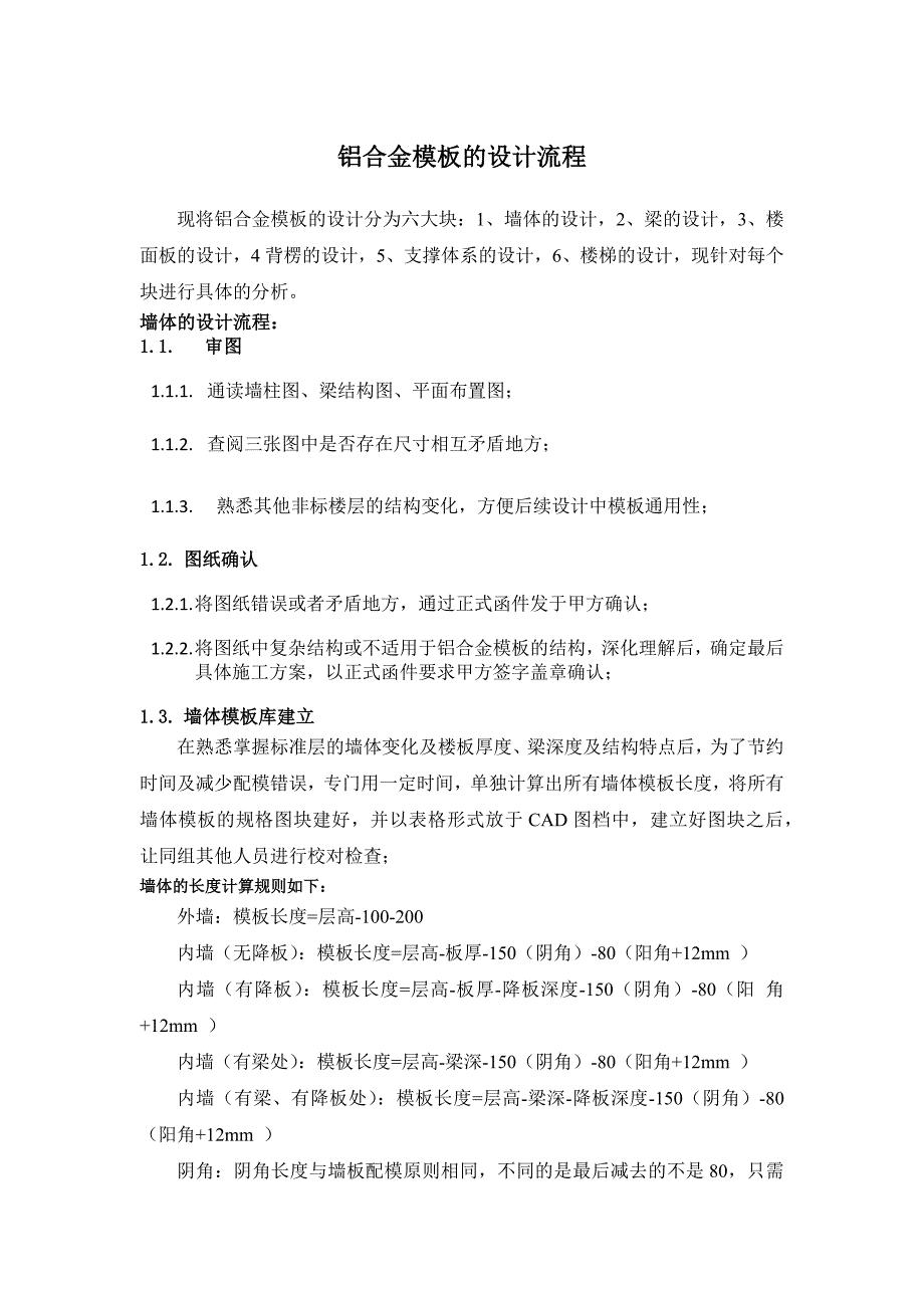 2017年版铝模板配模方案讲解_第1页