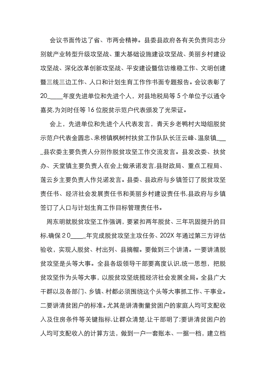 县脱贫攻坚工作简报_第3页