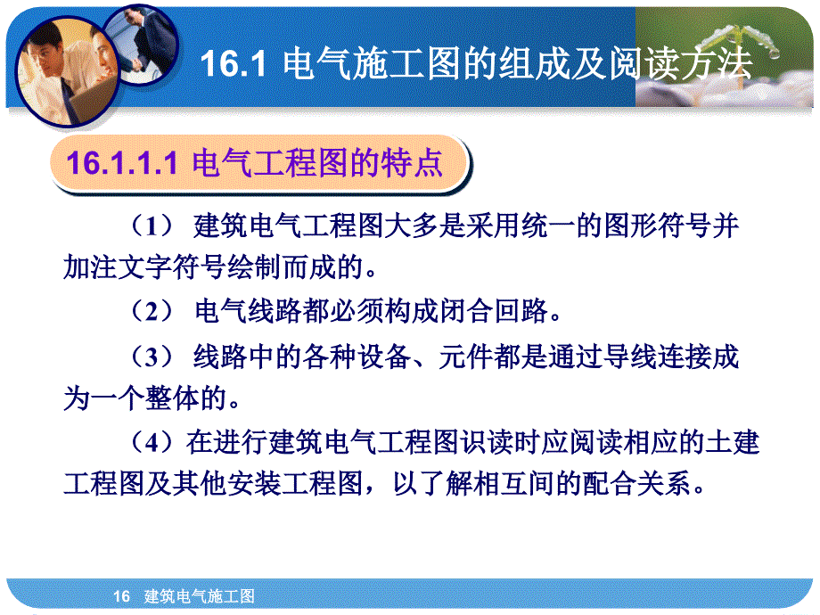 建筑设备工程第三编建筑电气电工基本知识16建筑电气施工课件_第4页