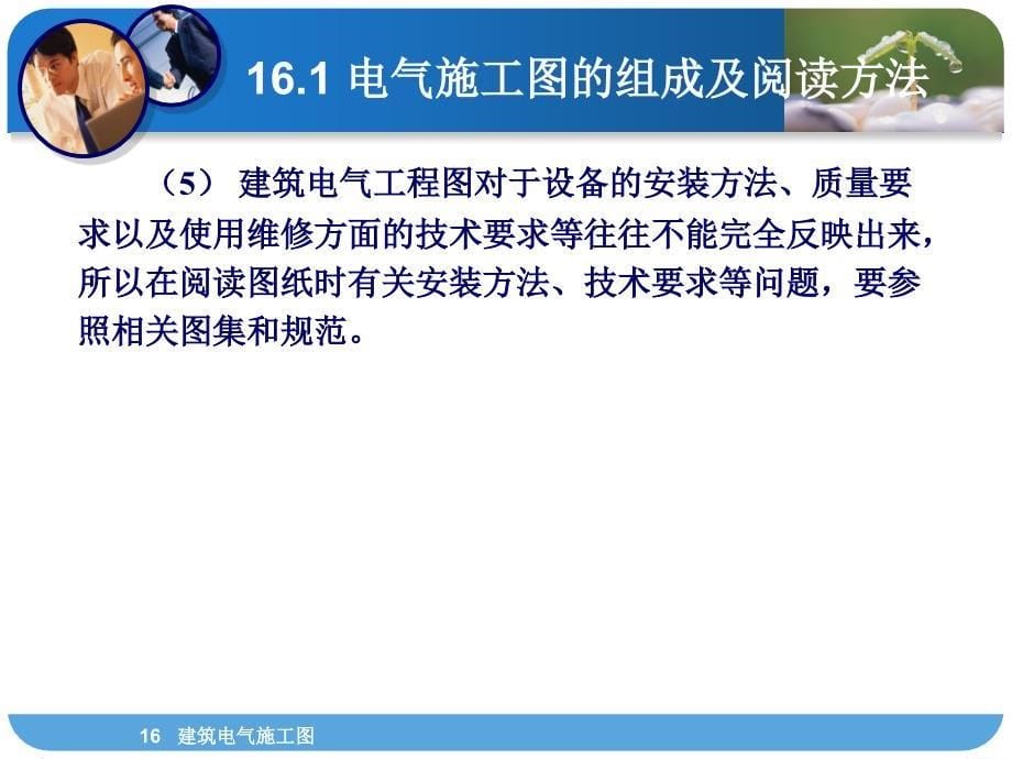 建筑设备工程第三编建筑电气电工基本知识16建筑电气施工课件_第5页