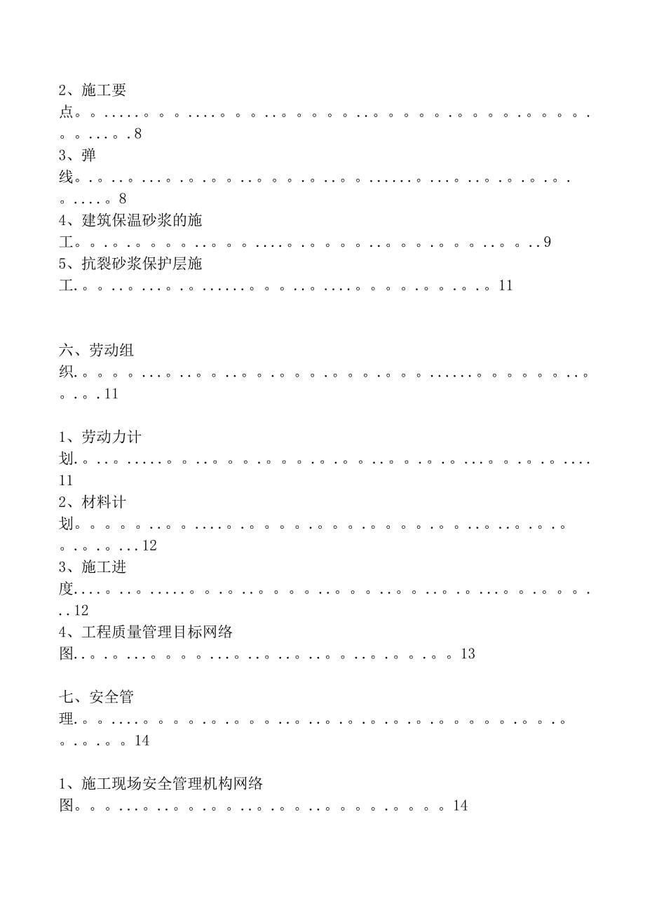 【施工方案】玻化微珠外墙保温施工方案_第5页