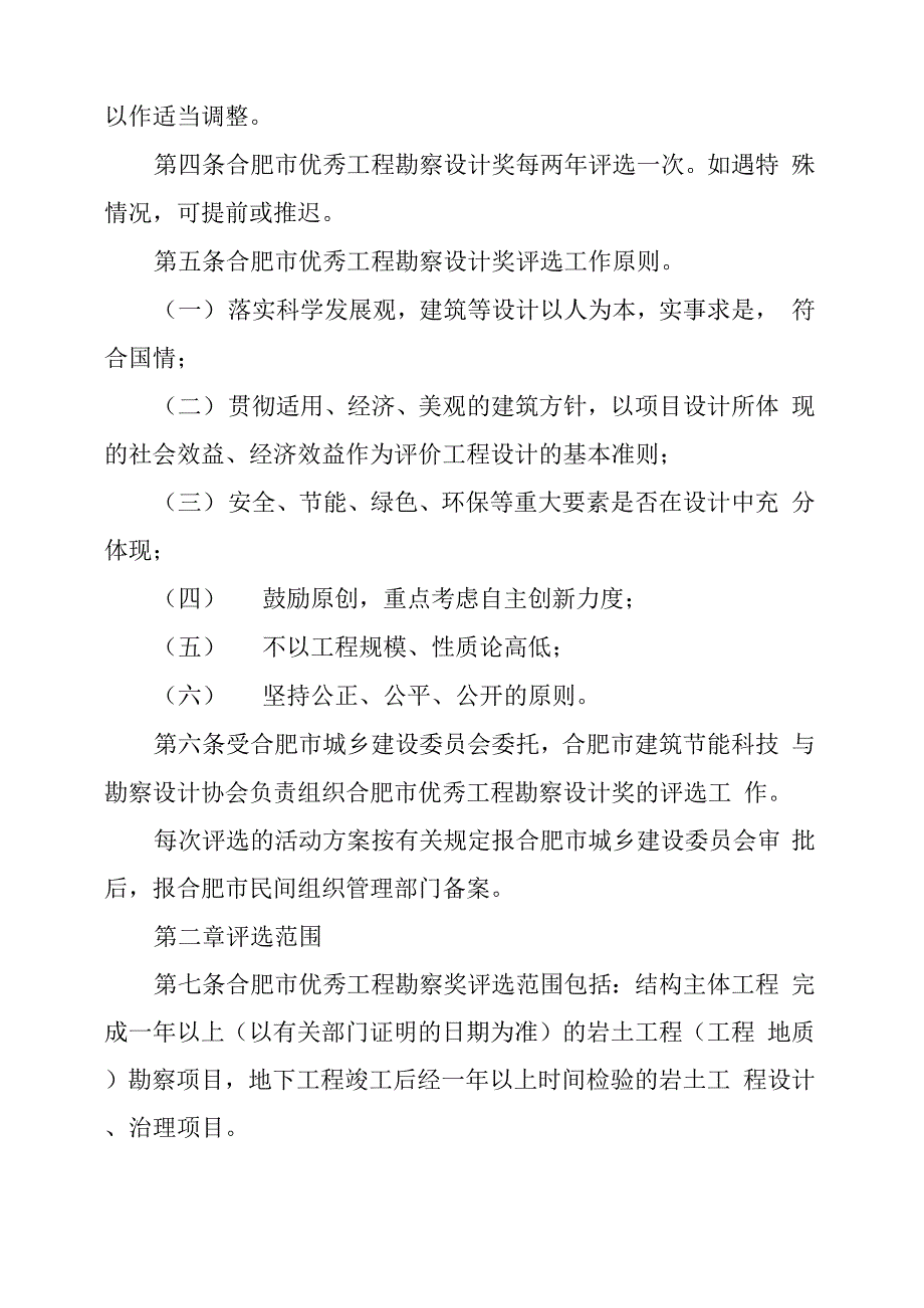 优秀工程勘察设计奖评选办法_第2页