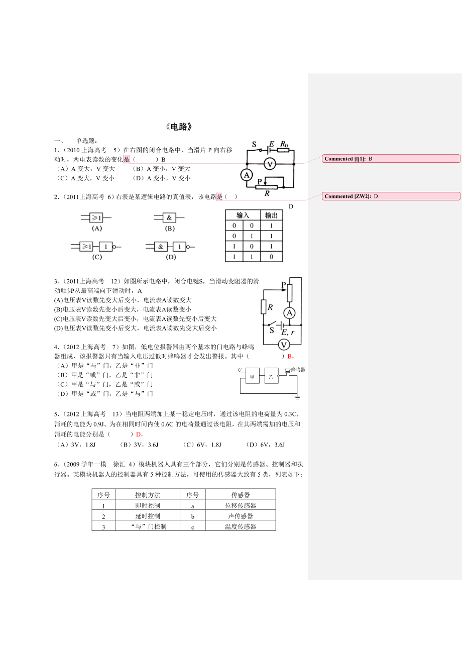 高考物理知识点分类复习《电路》_第1页