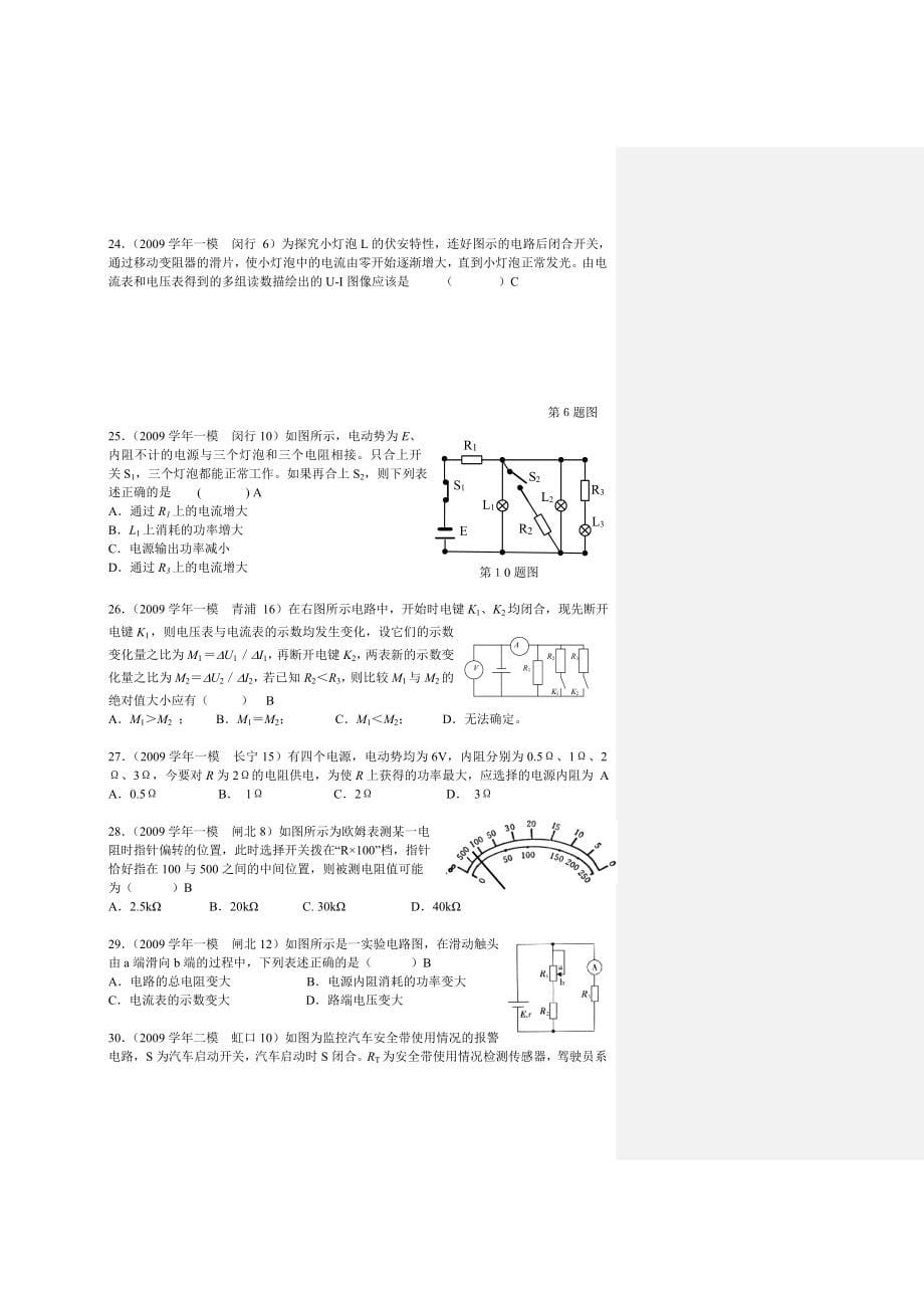 高考物理知识点分类复习《电路》_第5页