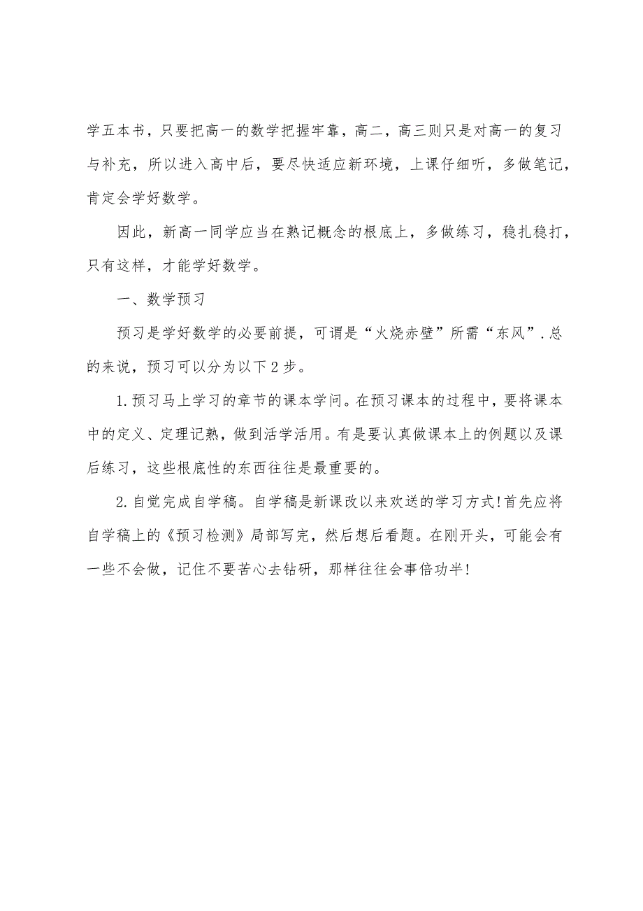 高一数学知识点总结2022年.docx_第4页