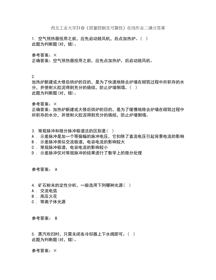 西北工业大学21春《质量控制及可靠性》在线作业二满分答案63_第1页