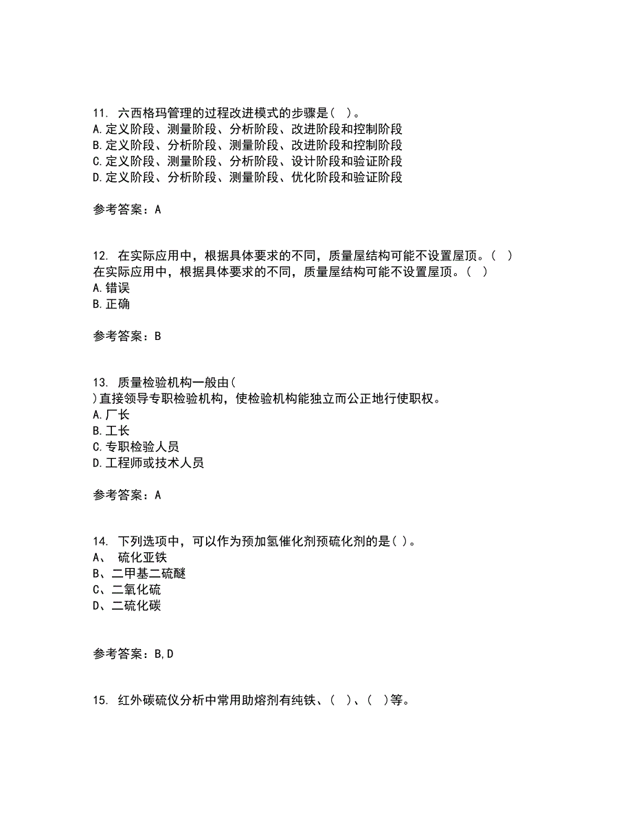 西北工业大学21春《质量控制及可靠性》在线作业二满分答案63_第3页