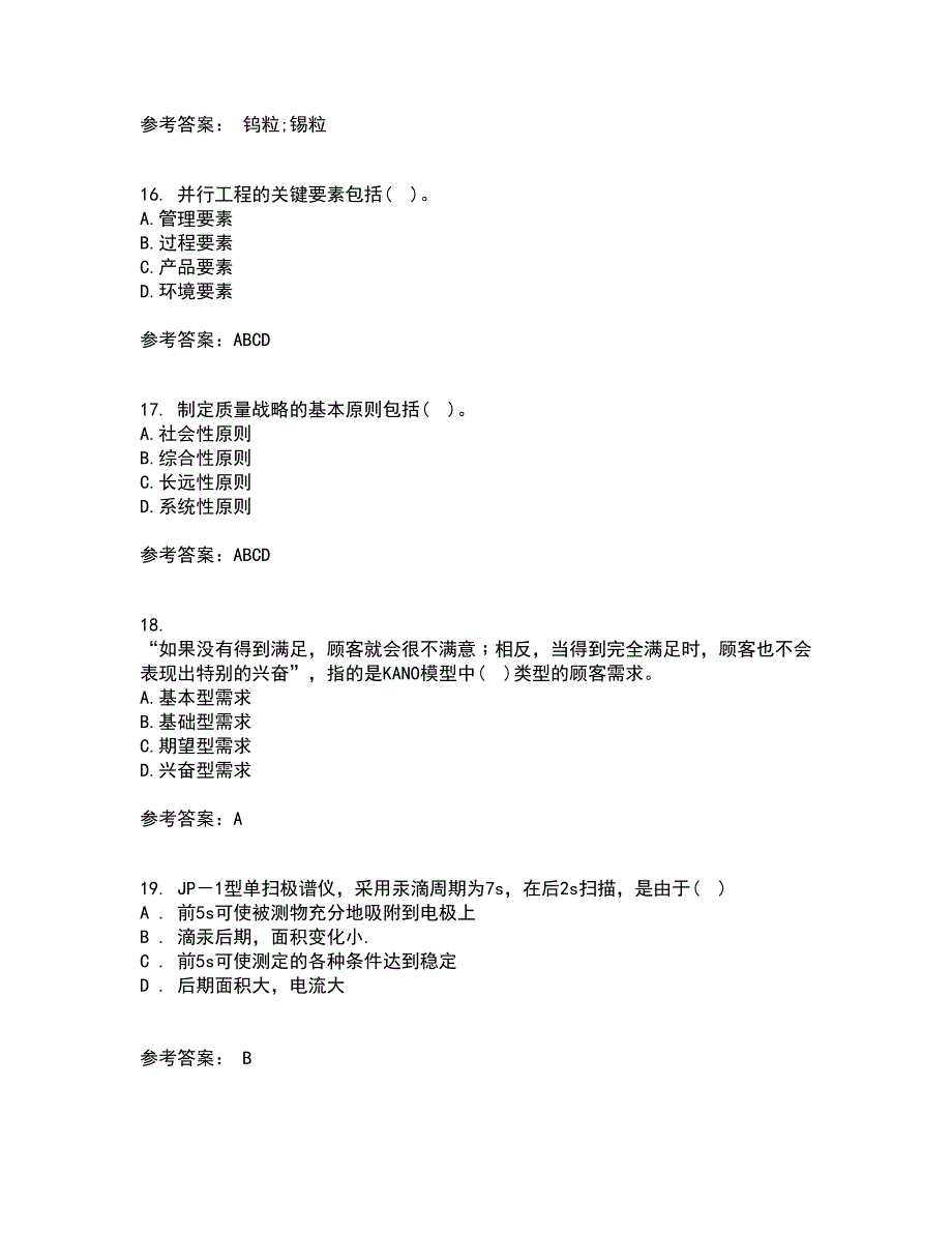 西北工业大学21春《质量控制及可靠性》在线作业二满分答案63_第4页