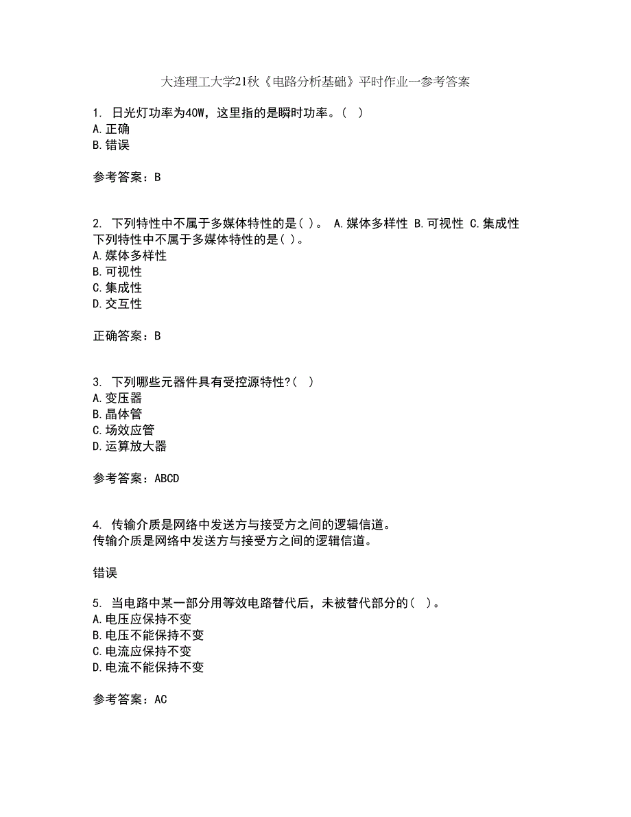 大连理工大学21秋《电路分析基础》平时作业一参考答案80_第1页