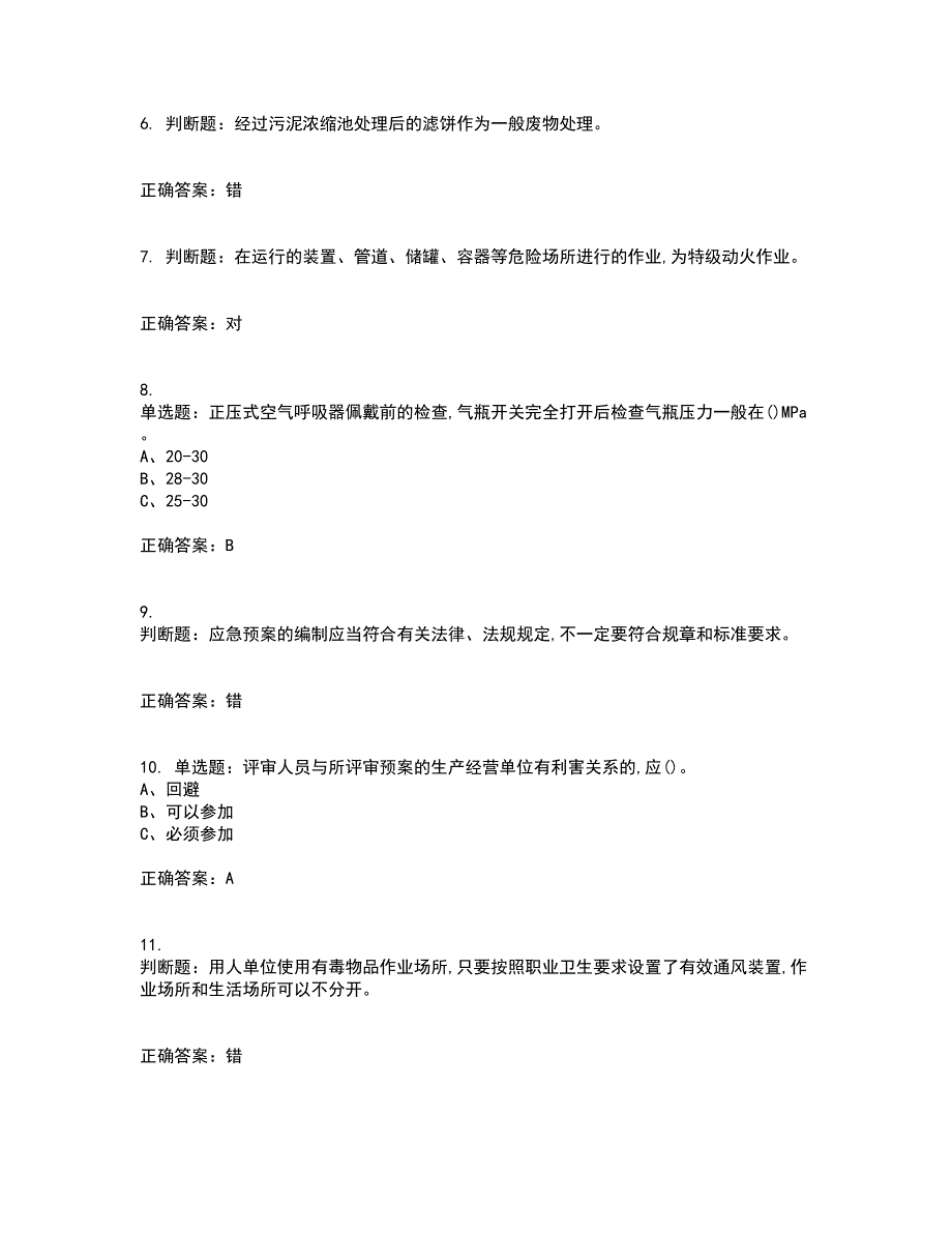 硝化工艺作业安全生产考试历年真题汇总含答案参考29_第2页