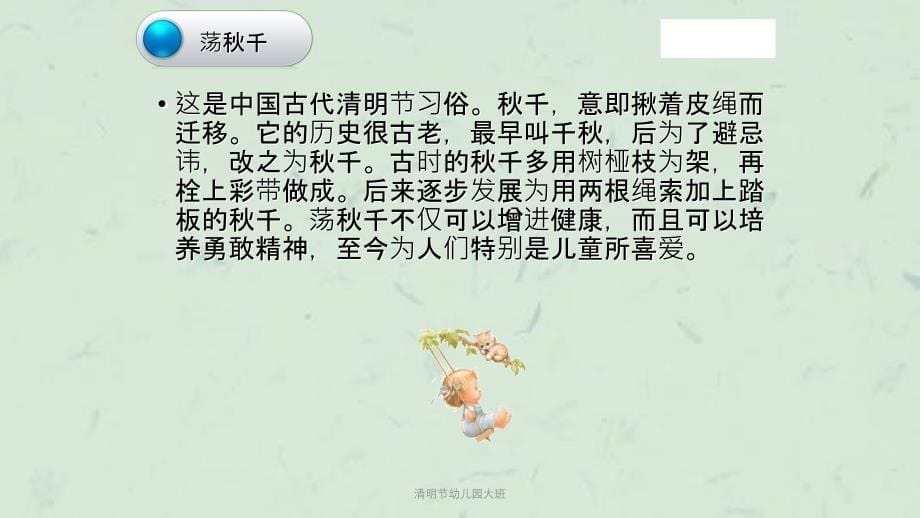 清明节幼儿园大班课件_第5页