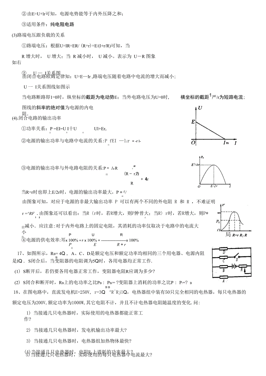 串并联及混联电路_第4页