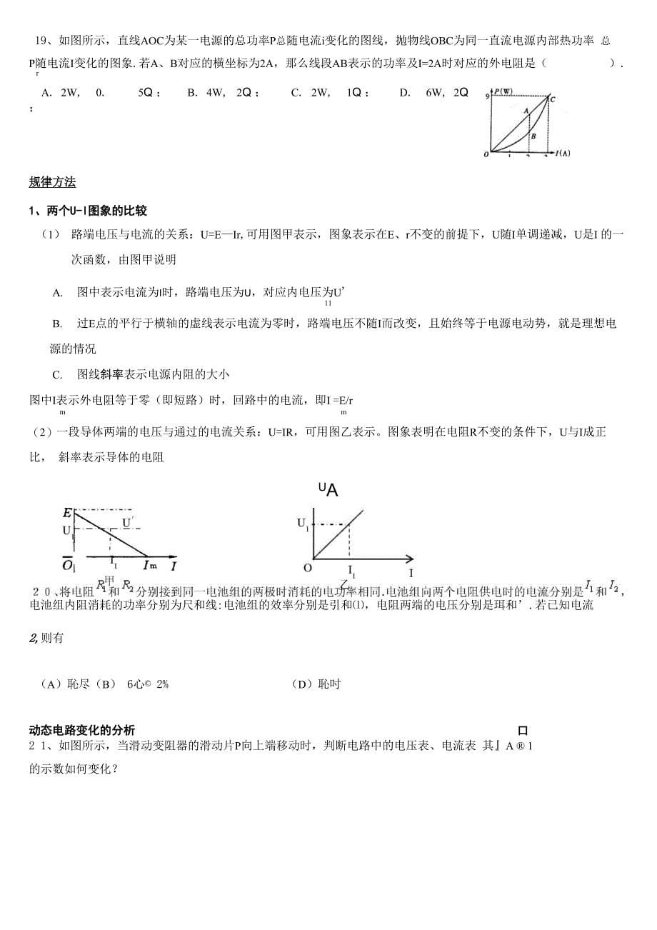 串并联及混联电路_第5页