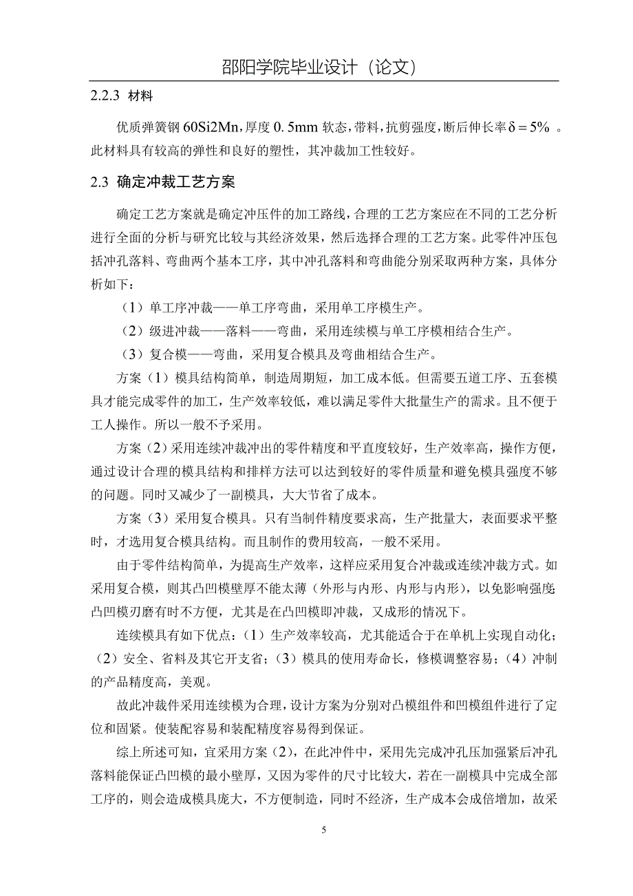 弹簧片冲压工艺及弯曲模具设计论文_第5页