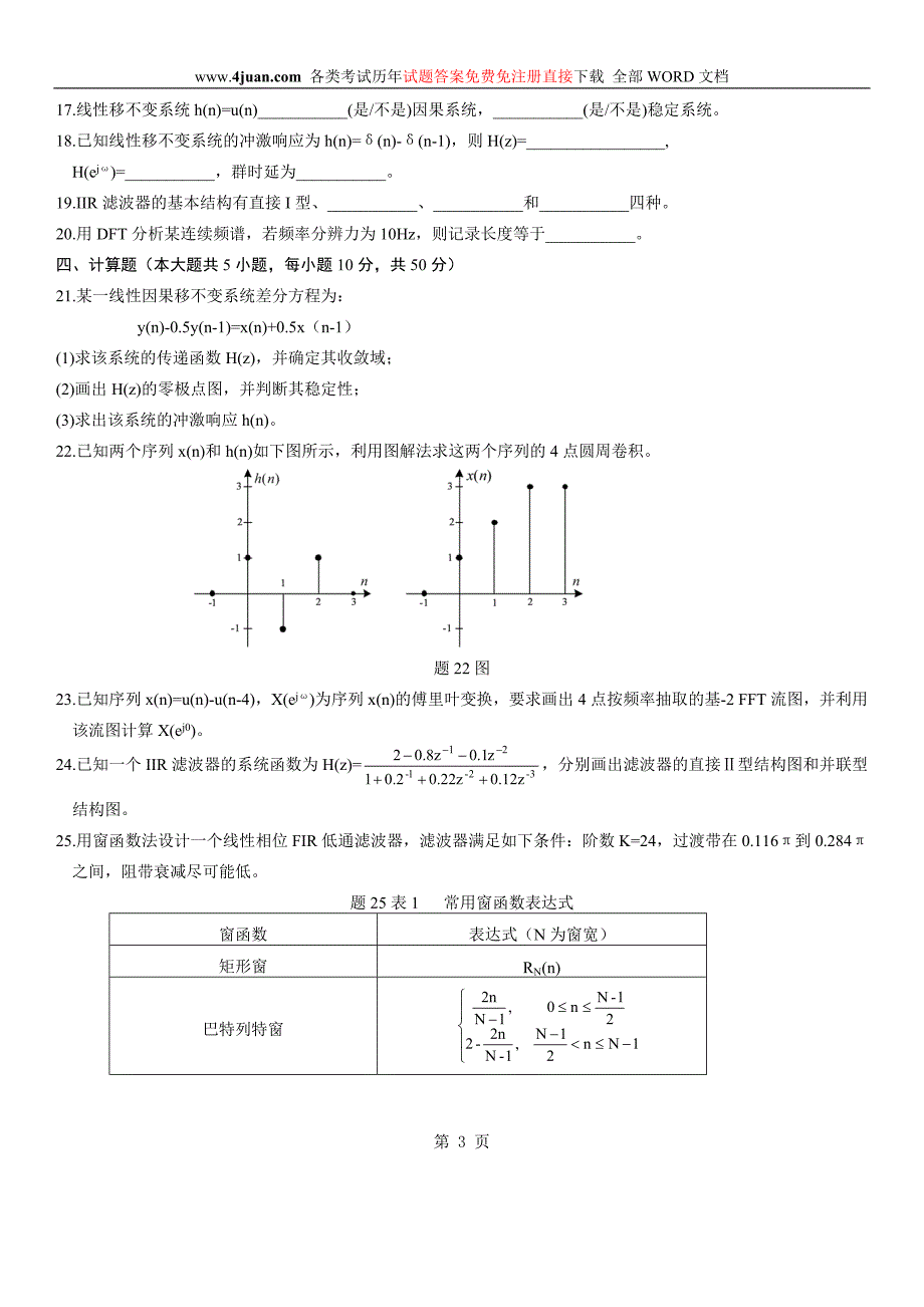 2010年4月数字信号处理自考试卷_第3页