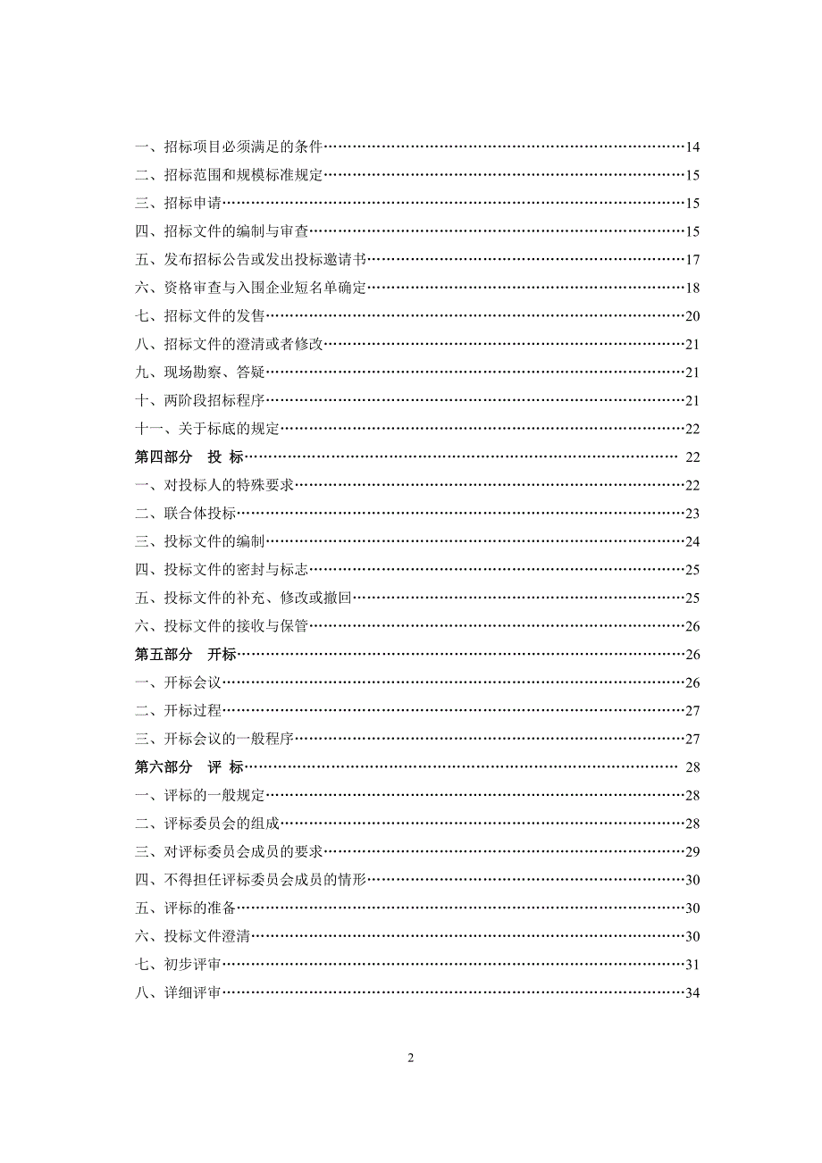 招标管理作业指导书_第3页