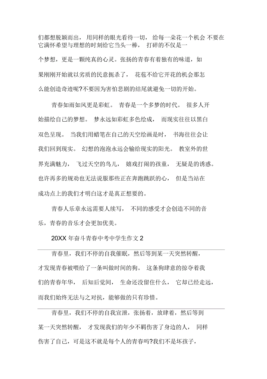 奋斗青春中考中学生作文_第2页