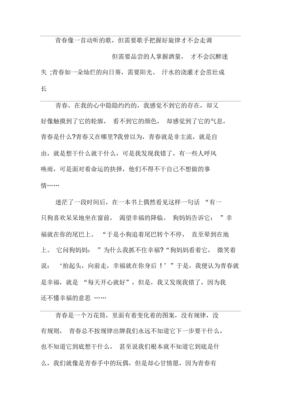 奋斗青春中考中学生作文_第4页