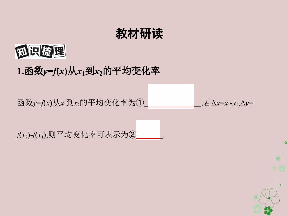 数学第三章 导数及其应用 第一节 变化率与导数、导数的计算 文_第4页