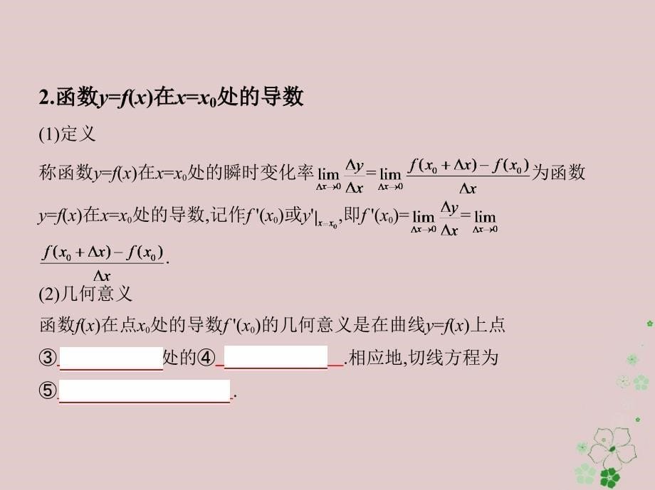 数学第三章 导数及其应用 第一节 变化率与导数、导数的计算 文_第5页