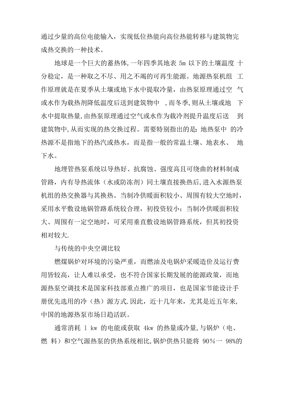 地源热泵方案书_第2页