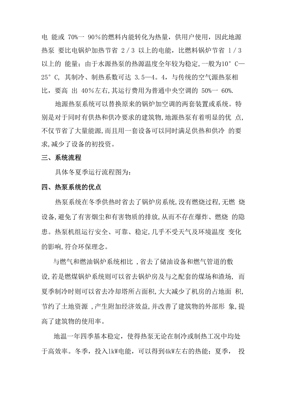 地源热泵方案书_第3页