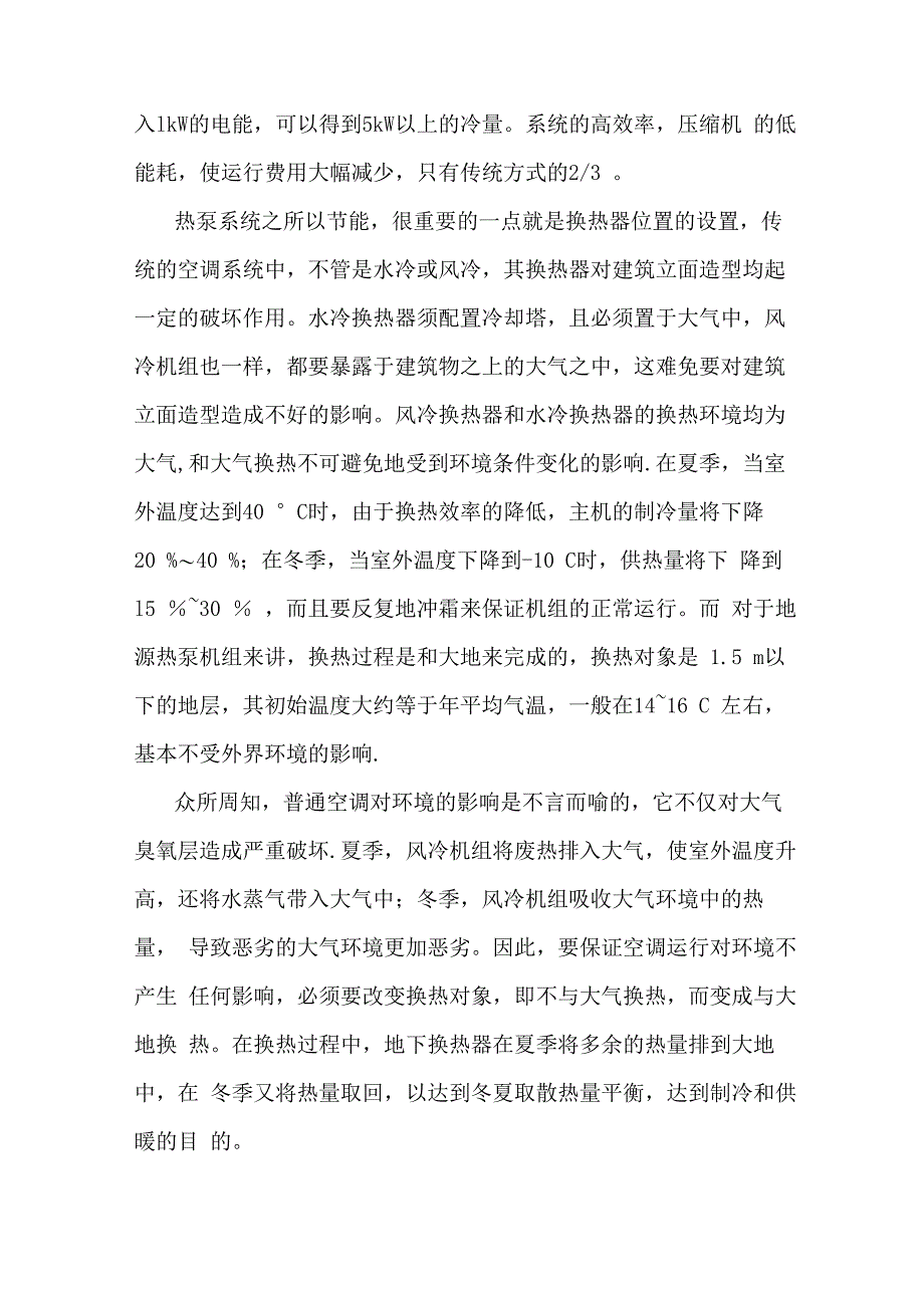 地源热泵方案书_第4页