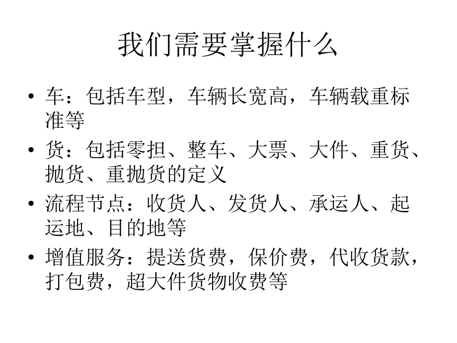 公路运输基础常识培训PPT精选课件_第2页