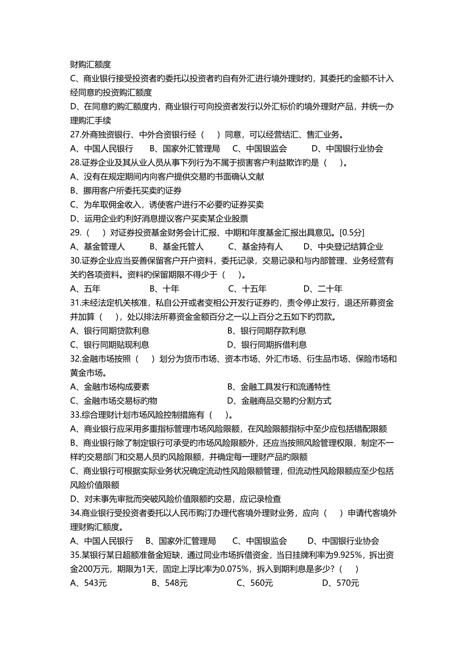 2023年下半年中国银行业从业人员资格认证考试个人理财真题_第4页